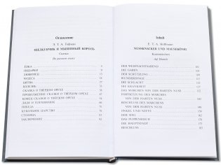 Щелкунчик и мышиный король. Книга на русском и немецком языках фото книги 5