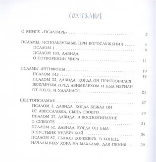 Избранные псалмы фото книги 2