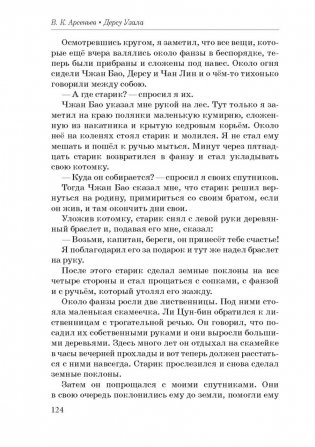 Дерсу Узала фото книги 7