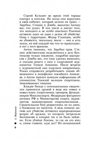 Ангелы на льду не выживают. Том 2 фото книги 7