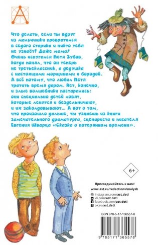 Сказка о потерянном времени фото книги 2