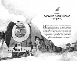 Убийство в "Звезде Сафари" фото книги 4