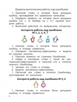 Моя копилка слов. Русский язык. 2 класс фото книги 5