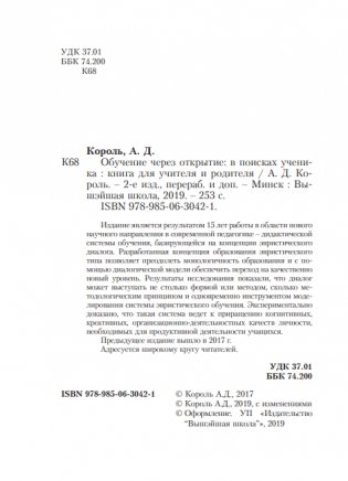 Обучение через открытие: в поисках ученика фото книги 10