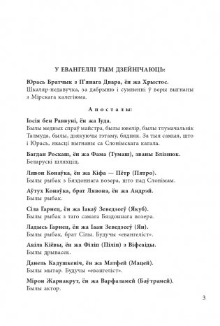 Хрыстос прызямліўся ў Гародні фото книги 2
