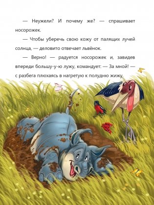 Зайчонок, медвежонок и львёнок боятся быть собой, или  Зачем читать книжки? фото книги 11