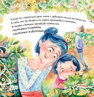По секрету на ушко фото книги 6