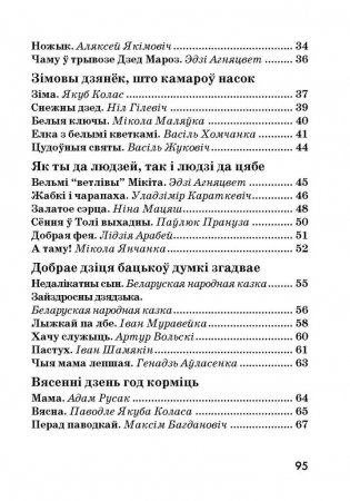 Літаратурнае чытанне. Рабочы сшытак. 3 клас фото книги 4