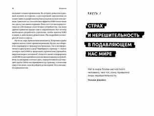 FOMO sapiens. Как избавиться от страха упущенных возможностей и начать принимать правильные решения фото книги 2