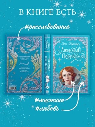 Любимый незнакомец фото книги 5