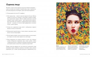 Продвинутое селфи: Секреты идеального кадра фото книги 3