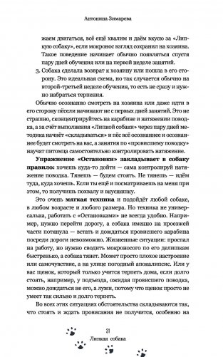 Собакология: псё под контролем фото книги 8
