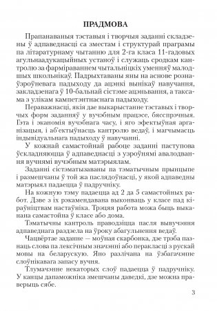 Лiтаратурнае чытанне. Сшытак. 2 клас фото книги 4