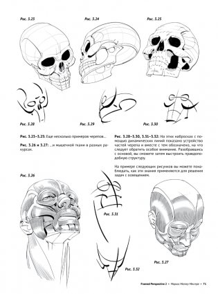 Framed Perspective 2: Технический рисунок теней, объема и персонажей фото книги 7