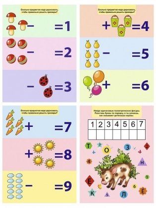 Раскраска с маркером "Пиши-рисуй-стирай", пишем правильно буквы и цифры (новая коробка) фото книги 4