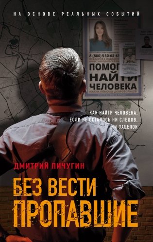 Без вести пропавшие фото книги