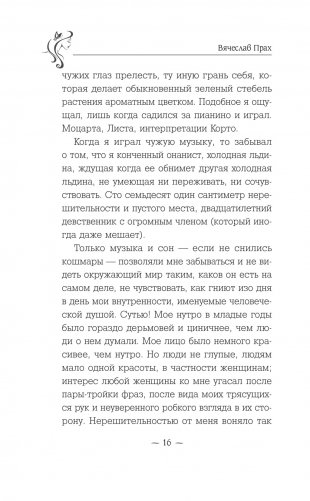 Дьявол во мне фото книги 4