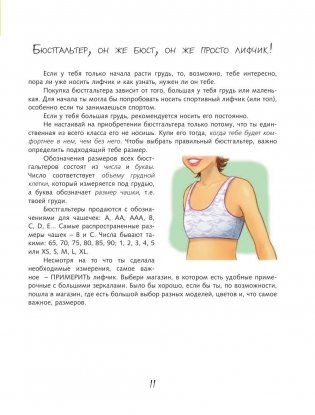 Книга для каждой девочки фото книги 11