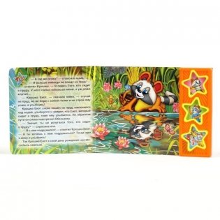 Книга озвученная "Крошка енот" фото книги 2