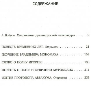 Повести минувших лет фото книги 2