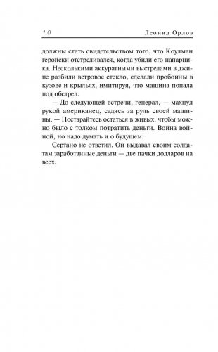 Галстук с тугим узлом фото книги 10
