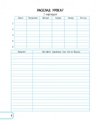 Дзённічак вучня пачатковых класаў фото книги 3