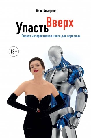 Упасть вверх фото книги