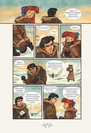 Русалочка. Проклятие морских ведьм. Новые приключения Ариэль фото книги 7