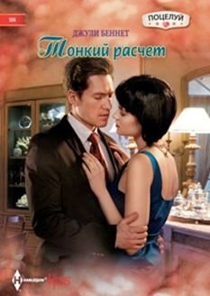 Тонкий расчет фото книги