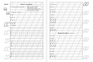 Мои первые прописи для начальной школы. 1 класс фото книги 27