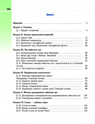 Астраномія. 11 клас. Падручнік фото книги 2