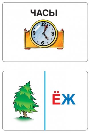 Развивающие карточки. Чтение. 6-7 лет фото книги 3