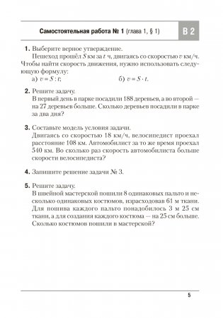 Математика. 5 класс. Самостоятельные и контрольные работы фото книги 4