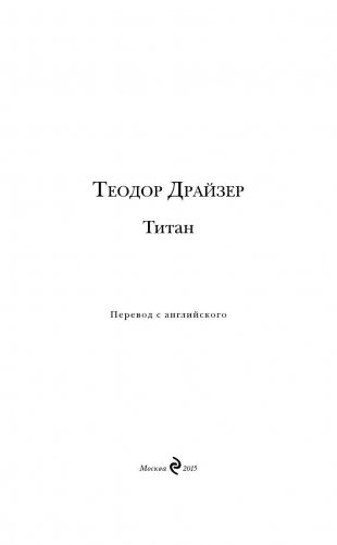 Титан фото книги 3