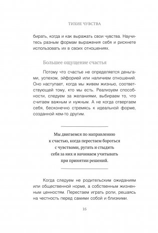 Тихие чувства. Как позволить своим переживаниям вырваться на свободу фото книги 12