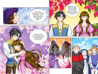 Ромео и Джульетта фото книги 4