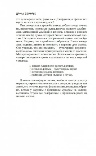 Берега. Роман о семействе Дюморье фото книги 14