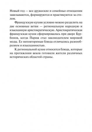Разговорник-путеводитель по французской кухне фото книги 7