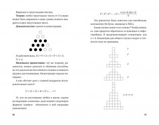 Удивительная математика. Как теория чисел и теория множеств порождают парадоксы бесконечности фото книги 8