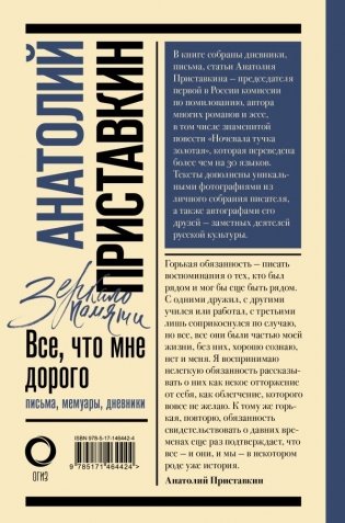 Всё, что мне дорого. Письма, мемуары, дневники фото книги 14