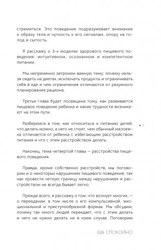 Ешь спокойно. Как дружить с едой и не ссориться с телом фото книги 8