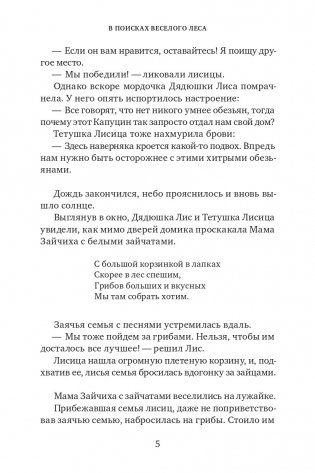 В поисках Веселого леса фото книги 4