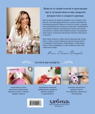 Сахарные цветы. Пошаговый гид по созданию цветов из сахарной мастики для декора тортов фото книги 3