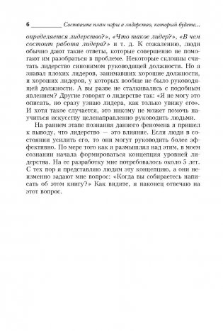 5 уровней лидерства фото книги 6