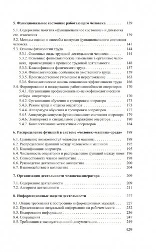 Эргономика фото книги 6