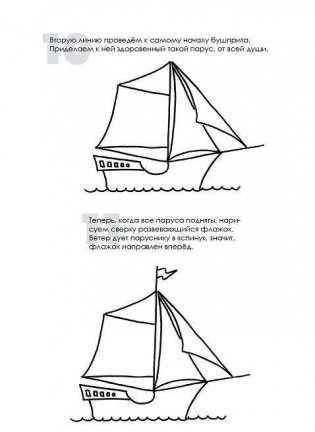 Рисуем корабли, паровозы, ракеты. Пошаговый мастер-класс фото книги 7