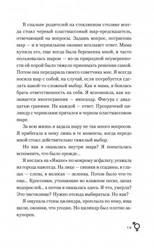 Жизнь на Repeat фото книги 6