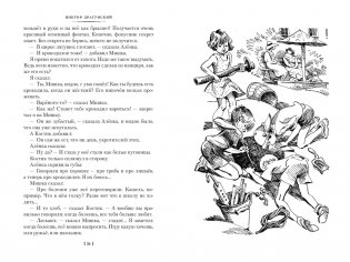 По секрету всему свету. Денискины рассказы фото книги 7