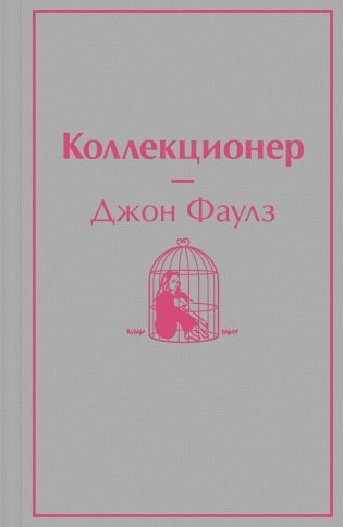 Коллекционер фото книги