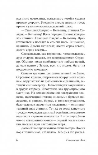 Солярис фото книги 8